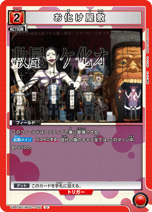 UA42BT/MGS-1-091 お化け屋敷