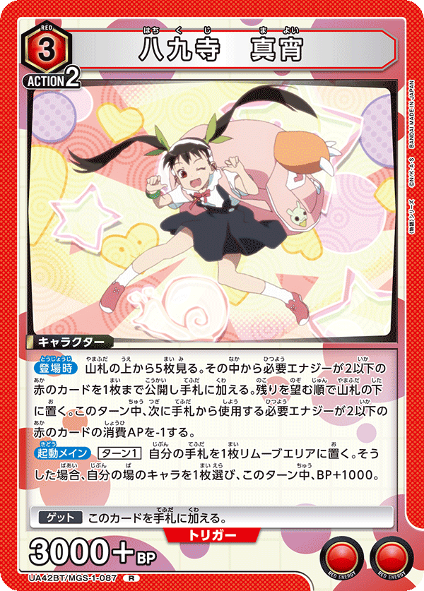 UA42BT/MGS-1-087 八九寺 真宵