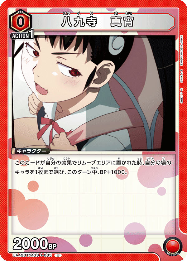 UA42BT/MGS-1-085 八九寺 真宵