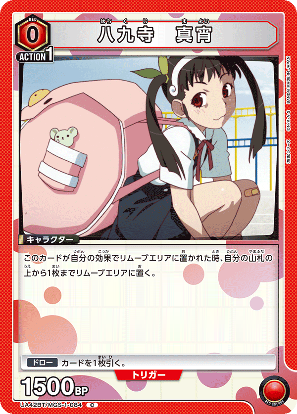 UA42BT/MGS-1-084 八九寺 真宵