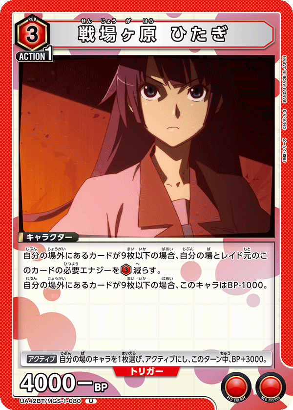 UA42BT/MGS-1-080 戦場ヶ原 ひたぎ