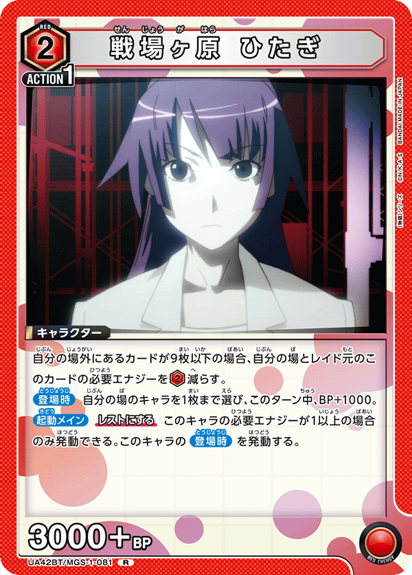 UA42BT/MGS-1-081 戦場ヶ原 ひたぎ