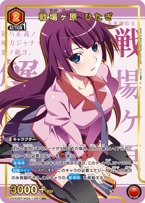 UA42BT/MGS-1-081 戦場ヶ原 ひたぎ(1星)