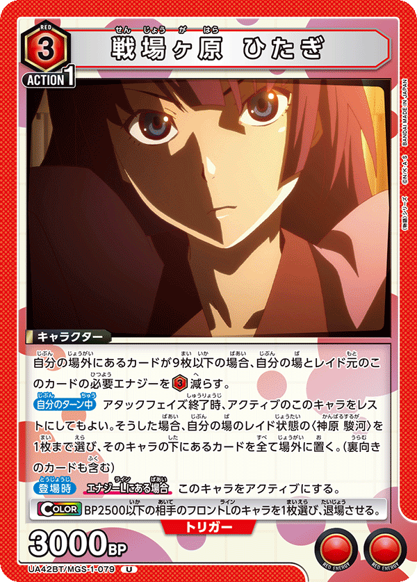 UA42BT/MGS-1-079 戦場ヶ原 ひたぎ