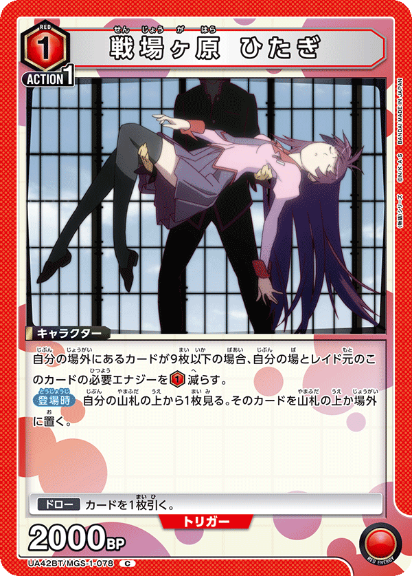 UA42BT/MGS-1-078 戦場ヶ原 ひたぎ