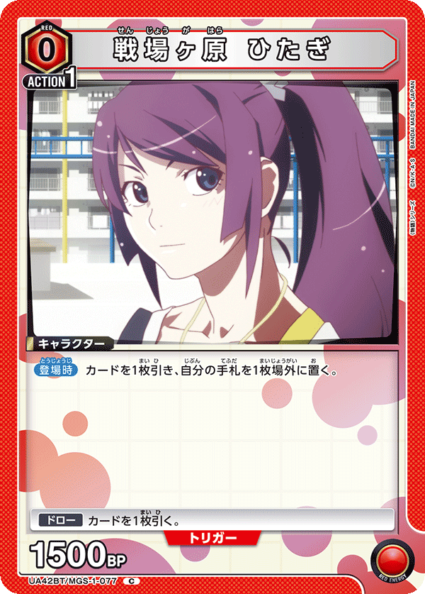 UA42BT/MGS-1-077 戦場ヶ原 ひたぎ