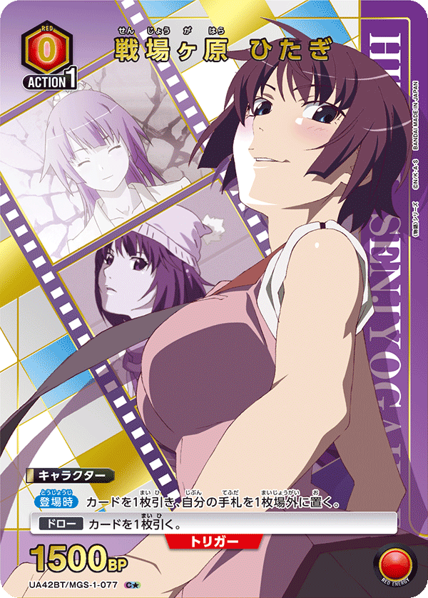 UA42BT/MGS-1-077 戦場ヶ原 ひたぎ(1星)