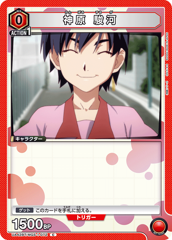 UA42BT/MGS-1-072 神原 駿河