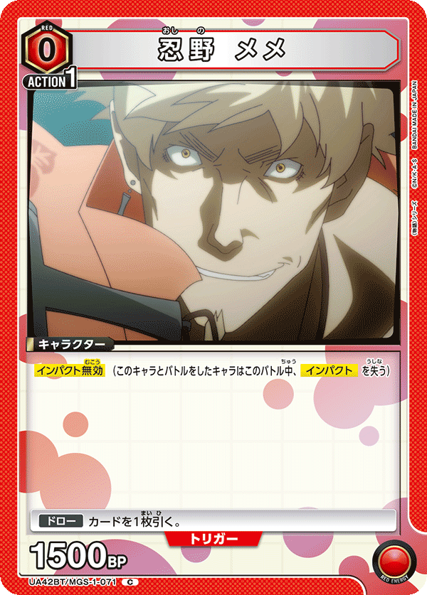 UA42BT/MGS-1-071 忍野 メメ