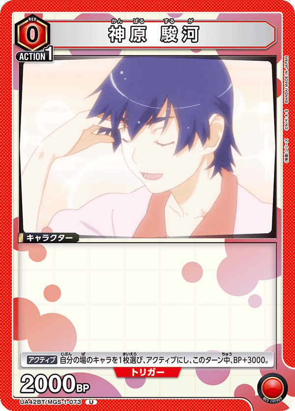 UA42BT/MGS-1-073 神原 駿河