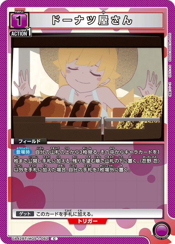 UA42BT/MGS-1-062 ドーナツ屋さん