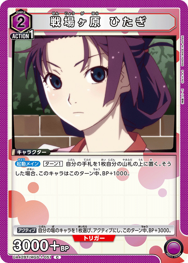 UA42BT/MGS-1-051 戦場ヶ原 ひたぎ