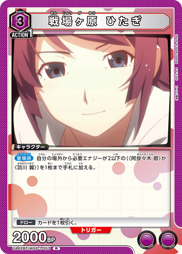 UA42BT/MGS-1-053 戦場ヶ原 ひたぎ