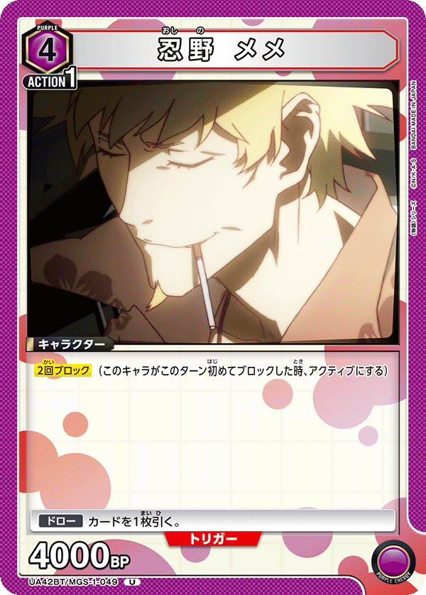 UA42BT/MGS-1-049 忍野 メメ