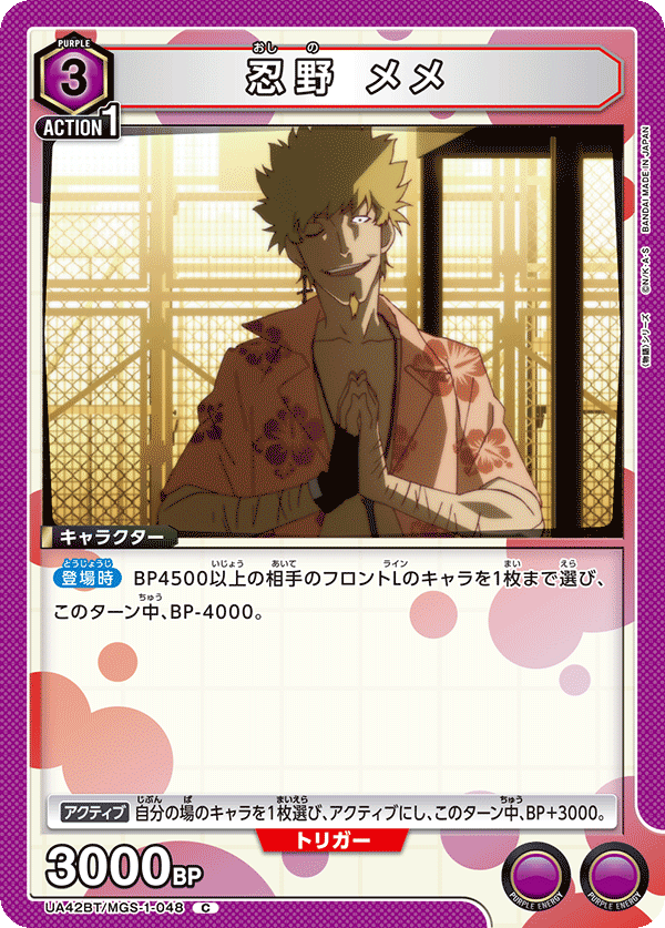 UA42BT/MGS-1-048 忍野 メメ
