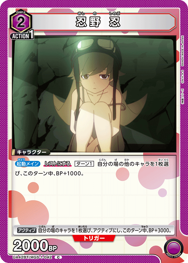 UA42BT/MGS-1-042 忍野 忍