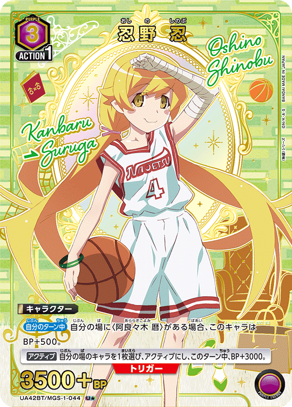 UA42BT/MGS-1-044 忍野 忍(1星)