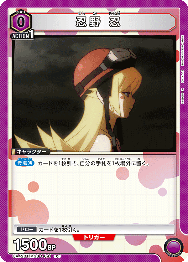 UA42BT/MGS-1-041 忍野 忍