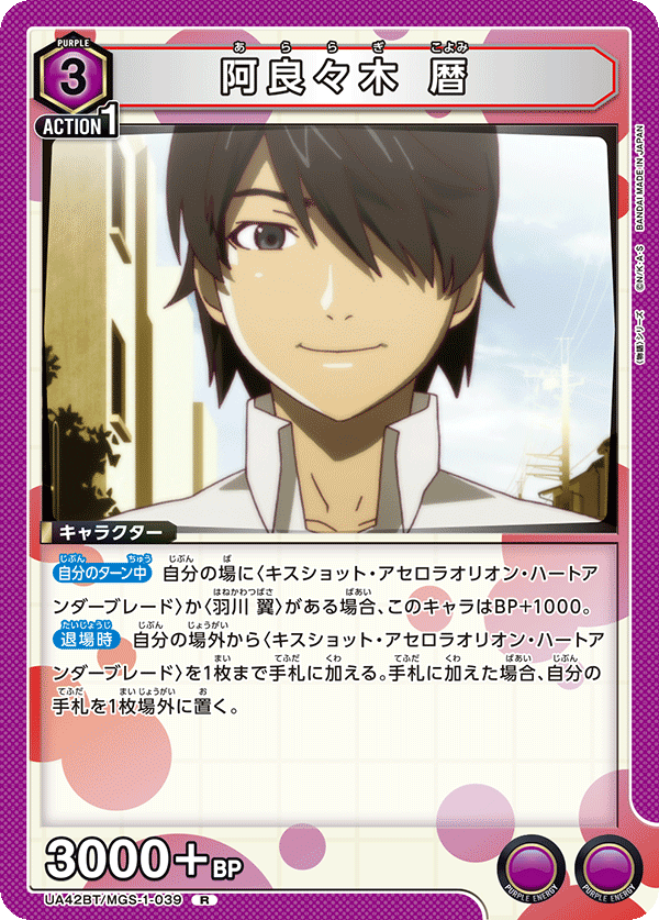 UA42BT/MGS-1-039 阿良々木 暦