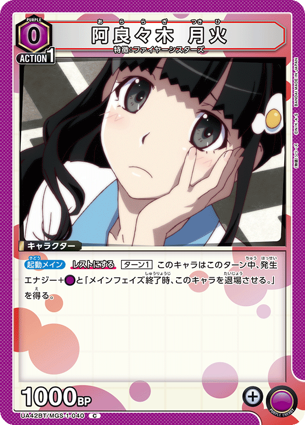 UA42BT/MGS-1-040 阿良々木 月火