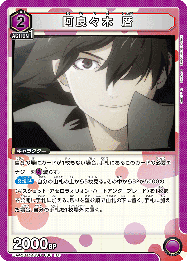 UA42BT/MGS-1-036 阿良々木 暦