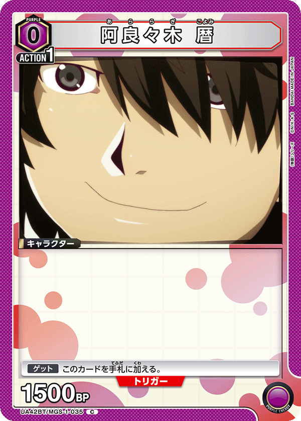 UA42BT/MGS-1-035 阿良々木 暦