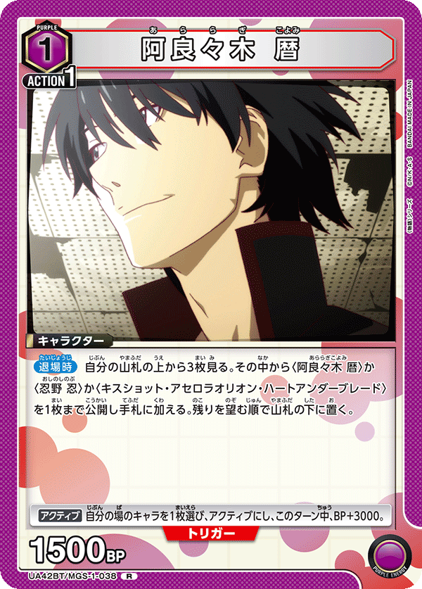 UA42BT/MGS-1-038 阿良々木 暦