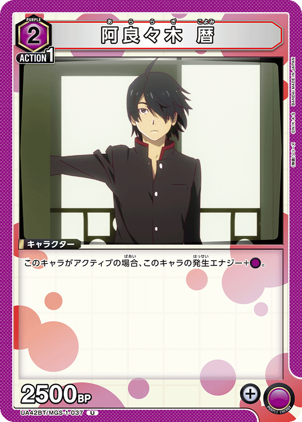 UA42BT/MGS-1-037 阿良々木 暦