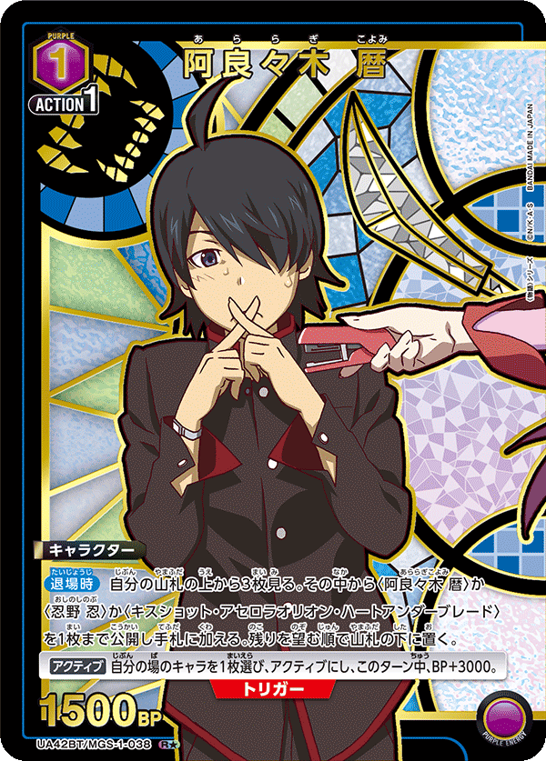 UA42BT/MGS-1-038 阿良々木 暦(1星)