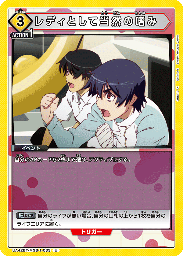 UA42BT/MGS-1-033 レディとして当然の嗜み