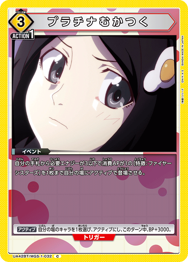 UA42BT/MGS-1-032 プラチナむかつく