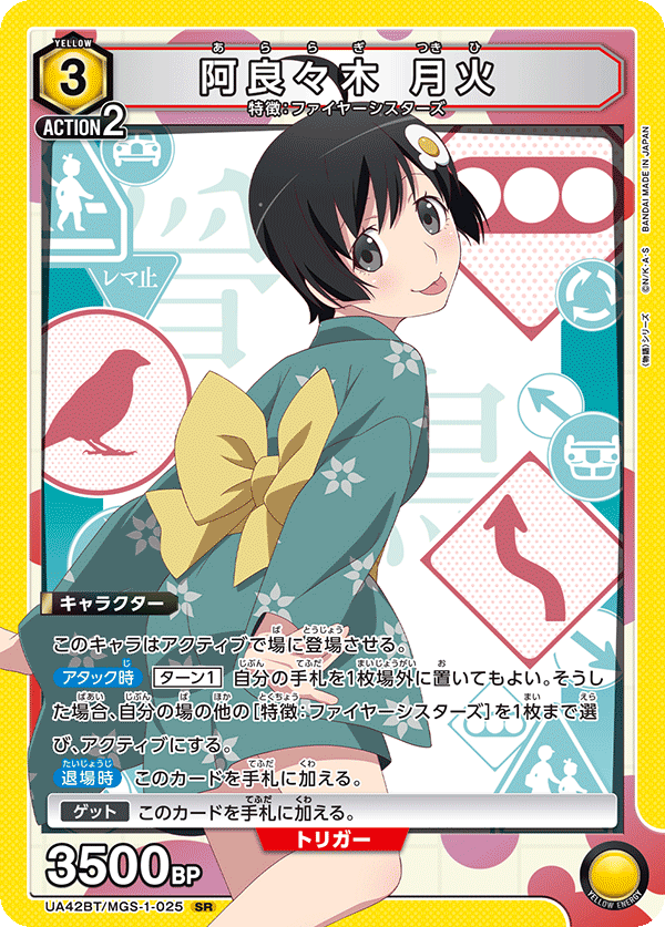 UA42BT/MGS-1-025 阿良々木 月火