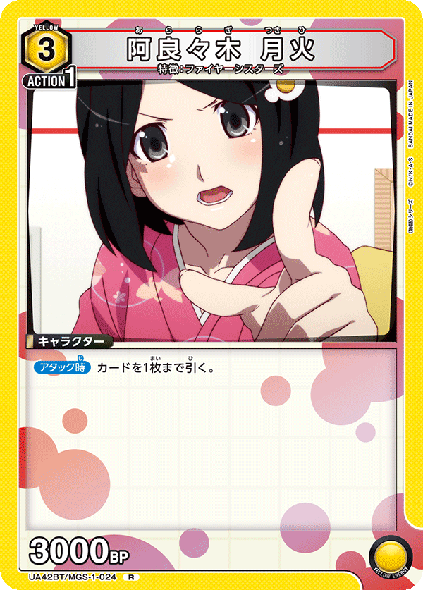 UA42BT/MGS-1-024 阿良々木 月火