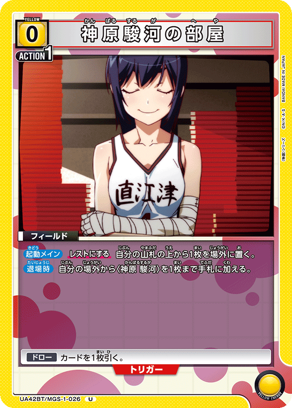 UA42BT/MGS-1-026 神原駿河の部屋