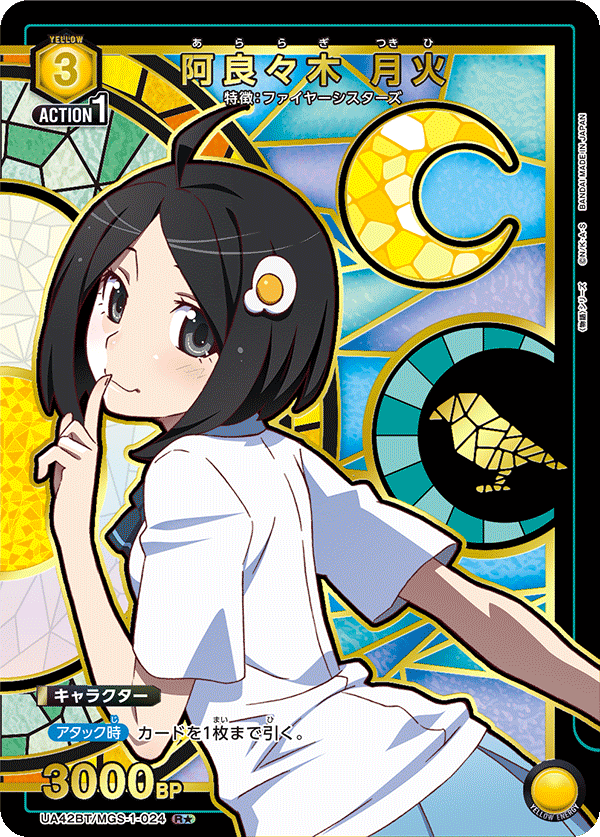 UA42BT/MGS-1-024 阿良々木 月火(1星)