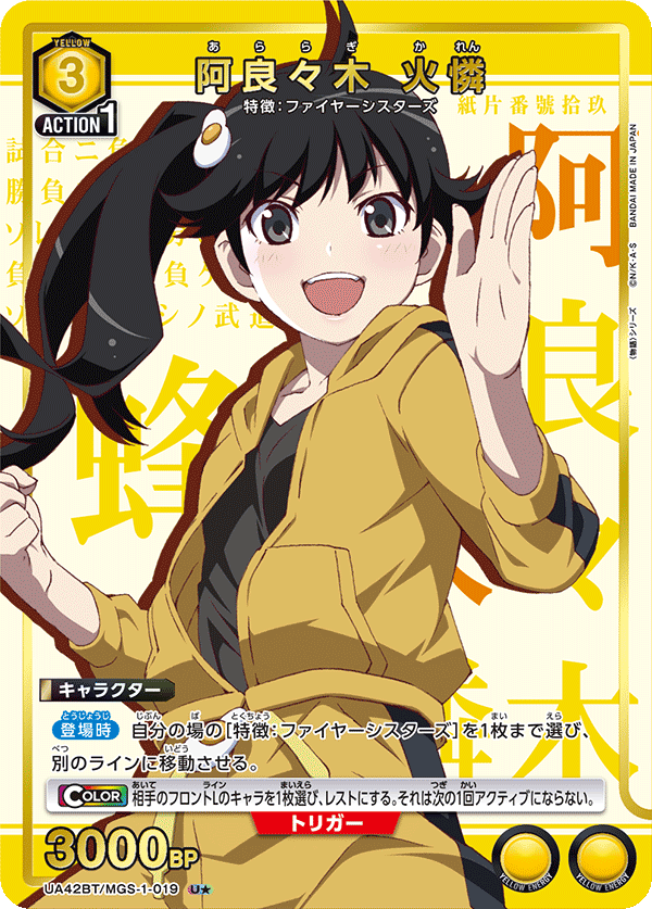 UA42BT/MGS-1-019 阿良々木 火憐(1星)