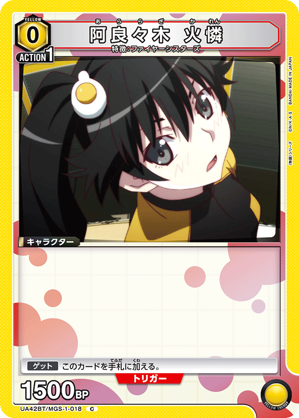 UA42BT/MGS-1-018 阿良々木 火憐