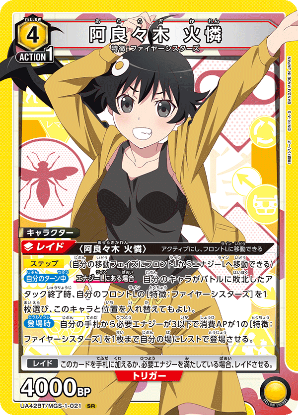 UA42BT/MGS-1-021 阿良々木 火憐