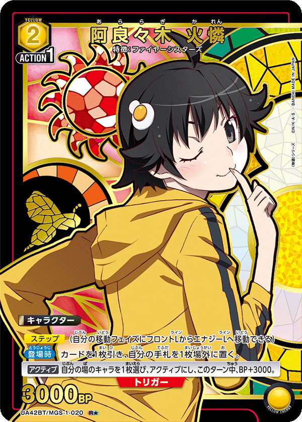 UA42BT/MGS-1-020 阿良々木 火憐(1星)