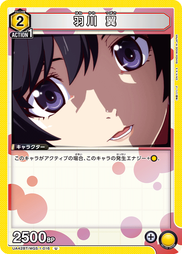 UA42BT/MGS-1-016 羽川 翼