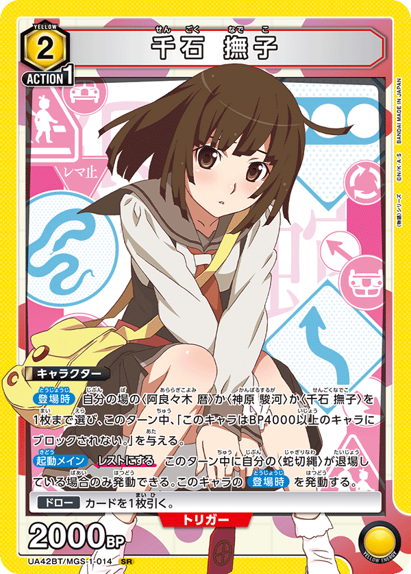 UA42BT/MGS-1-014 千石 撫子