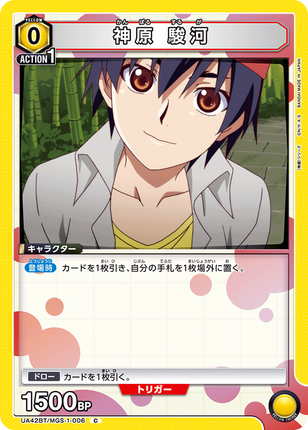 UA42BT/MGS-1-006 神原 駿河