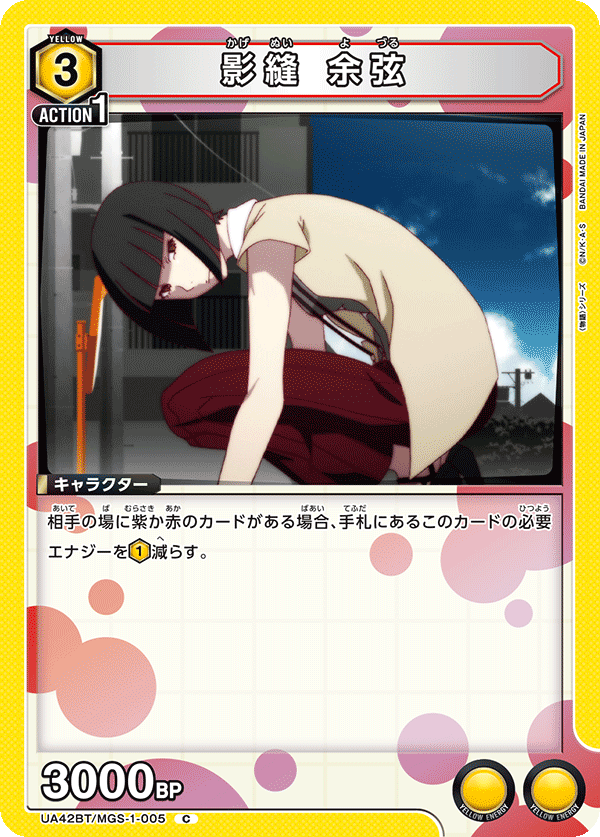 UA42BT/MGS-1-005 影縫 余弦