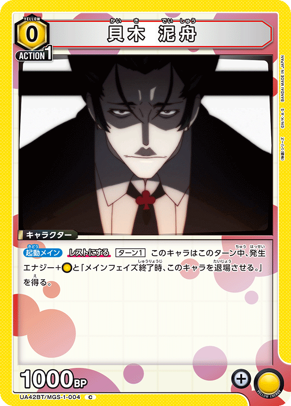 UA42BT/MGS-1-004 貝木 泥舟