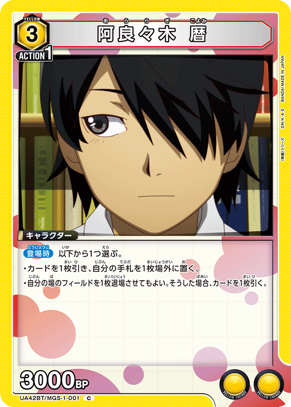 UA42BT/MGS-1-001 阿良々木 暦