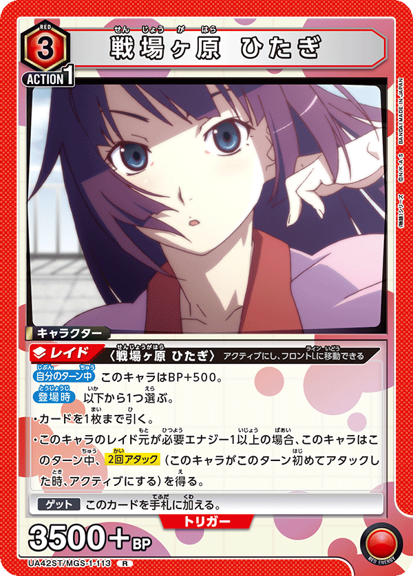 UA42ST/MGS-1-113 戦場ヶ原 ひたぎ