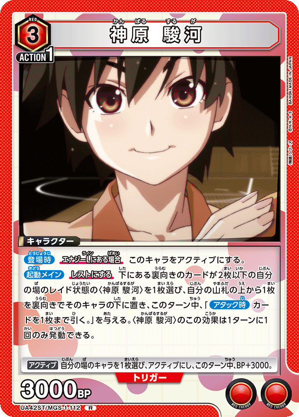 UA42ST/MGS-1-112 神原 駿河