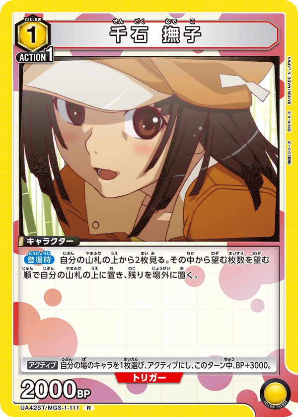 UA42ST/MGS-1-111 千石 撫子