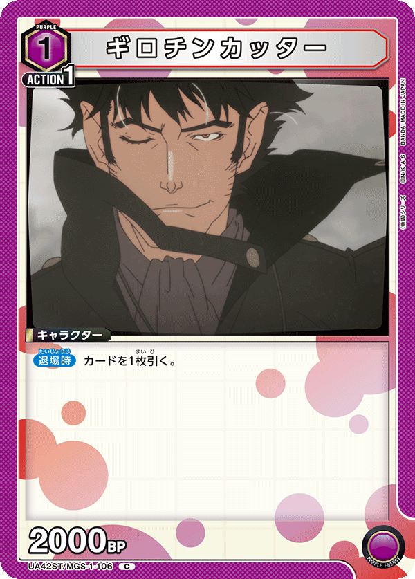 UA42ST/MGS-1-106 ギロチンカッター