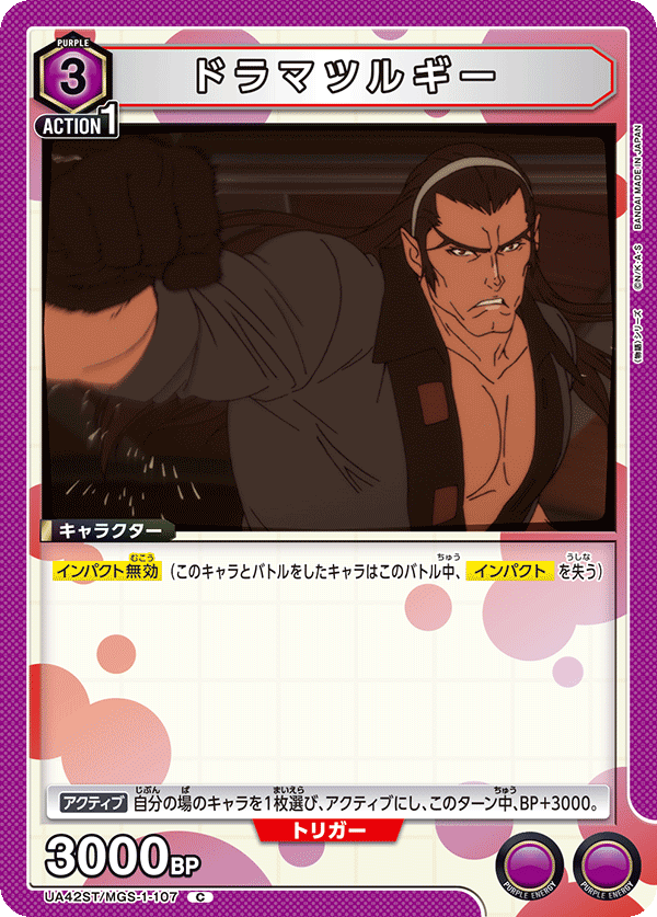 UA42ST/MGS-1-107 ドラマツルギー